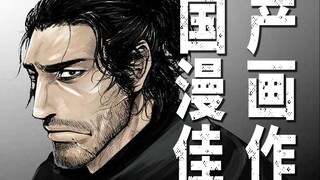 Komik Tiongkok yang menimbulkan sensasi di Jepang! Mengapa komik ini begitu bagus! ?