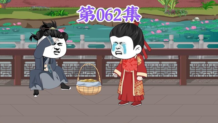 第62集： 第六十二集人在大明无人敢惹，朱棣：我成亲，老五为啥准备了仨月？