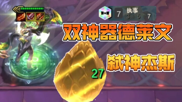 Super Golden Egg, dual-legendary Draven, god-slaying three-star Jayce with dual legends…