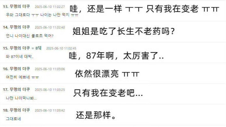 Song Qian has once again sparked heated discussions on Korean social media! After all these years, K