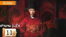 ตอนที่ 11