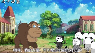 第六十四集：恐怖的大猩猩