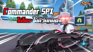 Speed drifters | รีวิว Commander SPX รถระดับจักยาน ไนโตรไม่มีหมด