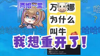 【沐霂】难绷xhs新帖子：wln为什么叫牛啊？沐霂当场崩溃了，我能不能重开啊😫