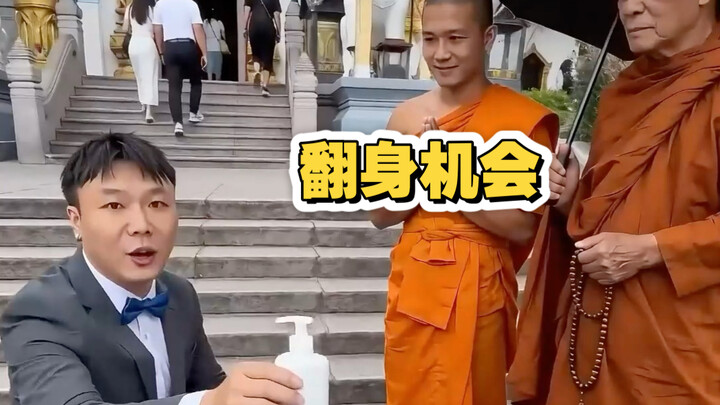 Brother, the chance to turn your life around has arrived!