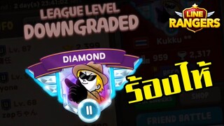 LINE RANGERS | PVP ตกลีคเป็นเรื่องธรรมดานะทุกคน!!!