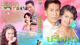 ปริศนา (2543) Ep.1