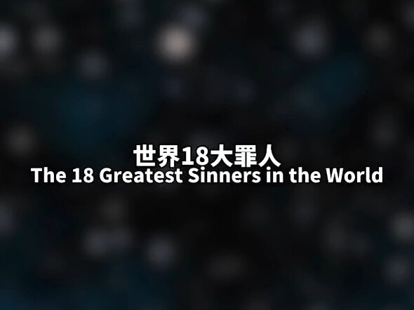 The World's 18 Greatest Sinners