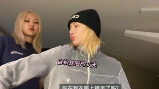 自私狭隘的丈夫和她那温柔贤惠的妻子