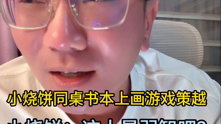 Xiao Shaobing sketches out a strategy on his deskmate’s textbook. Xiao Shaobing: Is this guy an idio