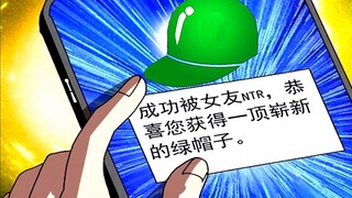 小伙被女友绿十次，进化成绿帽侠，技能是勾引异性百分百成功