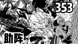 【同人】《镇魂街》 配音 第353话：助阵