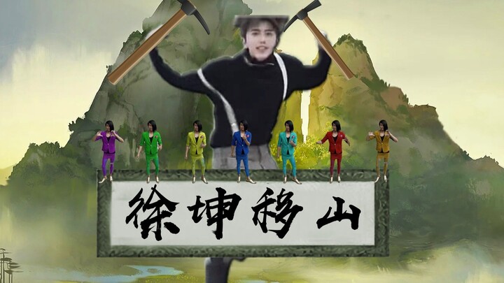 Xu Kun Moves Mountains