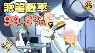 1%概率变聪明，99%概率变煞笔…