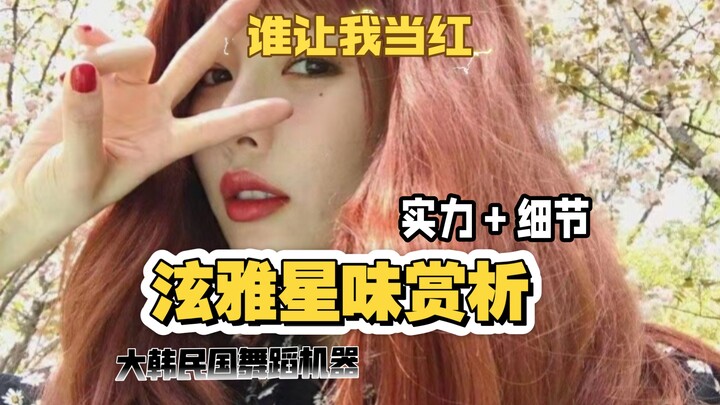 Rekan tim kayak penari latar, nggak ada yang salah! [Analisis Pesona Hyuna]