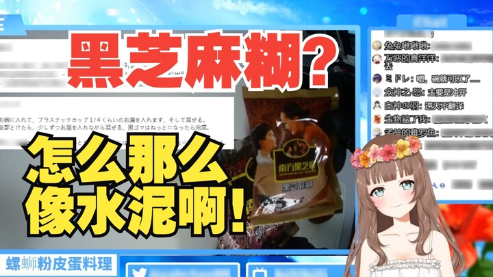 [Sốt Ya/Thịt nấu chín] Cô gái Okinawa mỉm cười nếm thử món ăn Trung Quốc - mè đen