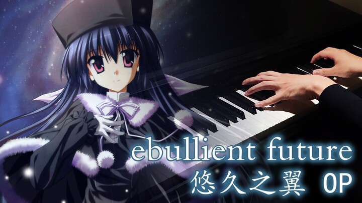 【钢琴/高燃泪目】悠久之翼 第二季片头曲-「ebullient future」