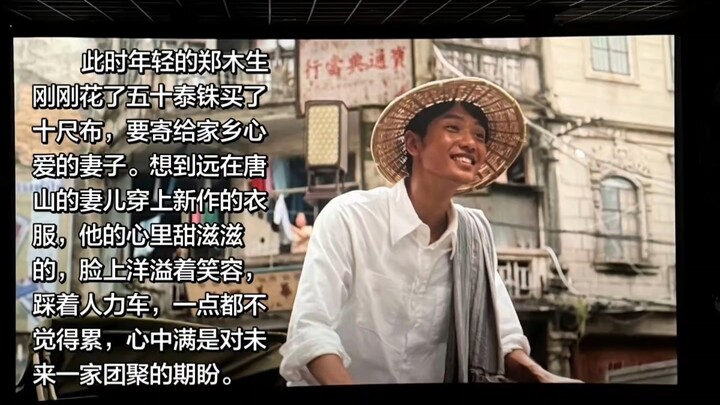 ฉากจบของภาพยนตร์ใช้ช็อตยาวค้างไว้ที่ใบหน้าเปื้อนยิ้มของเจิ้งมู่เซิง