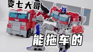 [Transformers 7] Tidak dipulihkan tetapi sangat menyenangkan, berubah menjadi Optimus Prime kelas V 