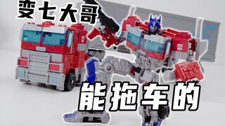 [Transformers 7] Chưa được phục chế nhưng cực vui, hóa thân thành Optimus Prime hạng V từ tuyến chín