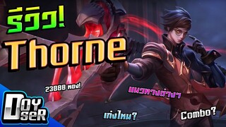 RoV:รีวิว Thorne  แครี่สุดเท่ กับปืน3สี - Doyser