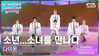 [K-WAVE CONCERT 4K] 다이몬 '소년…소녀를 만나다' (DXMON FullCam)│@SBS Inkigayo 240609