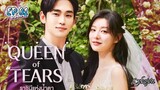 🇰🇷QUEEN OF TEARS EP 01(engsub)2024