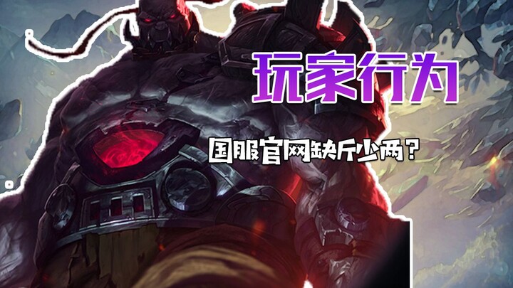 วิดีโอทางการมีฉากตามสคริปต์โผล่มา ขณะที่เนื้อหาในวิดีโอก็ถูกเซ็นเซอร์ในเซิร์ฟเวอร์จีน ส่วนคลิปพฤติกร