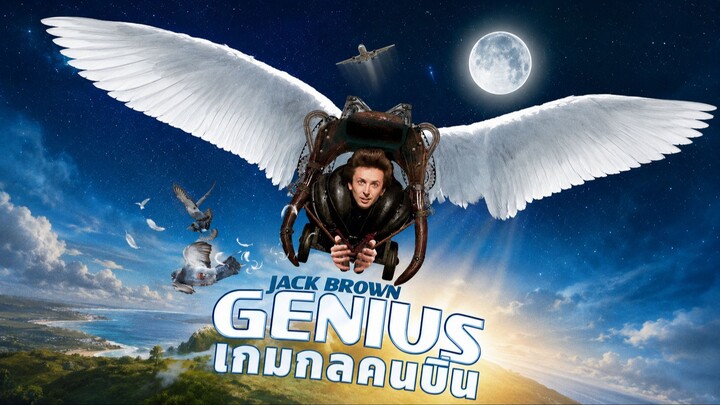 Jack Brown Genius (1994) เกมกลคนบิน (พากย์ไทย)