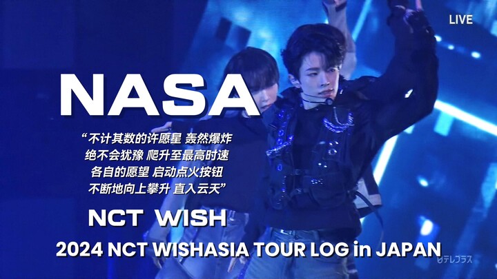 【NCT WISH】Chắc chẳng có fan nào lại không yêu NASA nhỉ?丨“Vô số vì sao ước nguyện bùng nổ dữ dội, từn