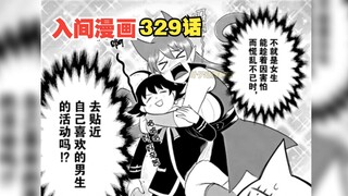 入间同学入魔了329话！入间在魔界造鬼屋，艾梅莉成为最开心的魔