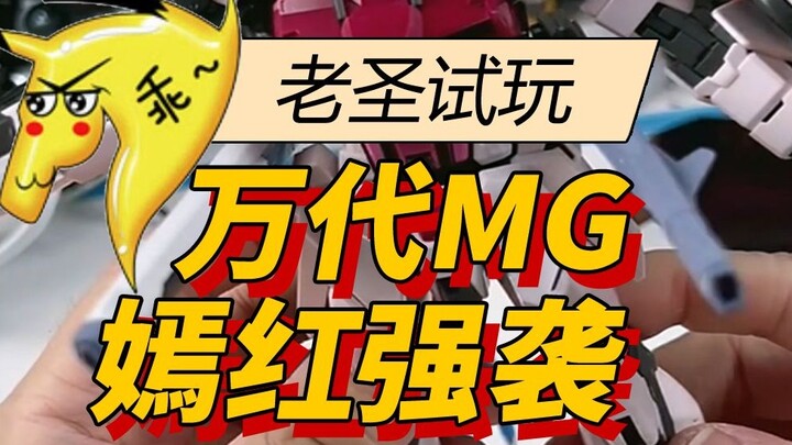 Old Saint tries out the 58th Bandai MG Red Strike Phoenix equipment