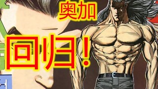 海虎Ⅲ【44】月球生活二十年 我奥加终于回来啦！