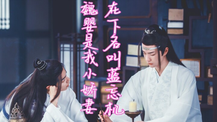 [Chen Qing Ling | Wang Yibo x Xiao Zhan] เปิด Chen Qing Ling ในแบบ "ฉันชื่อ Lan Wangji"!