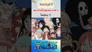 วันพีช:อาหารที่คนในกลุ่มหมวกฟางไม่ชอบ #roblox #onepiece #bloxfruits #tiktok #fypシ #anime #วันพีช