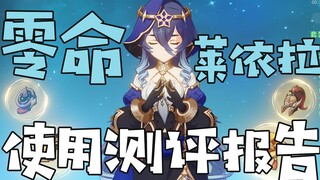 [Genshin Impact] Perisai Support Biasa, Posisi Bawah Terbaik Zhongli? Ulasan Layla 0-Life + Panduan 