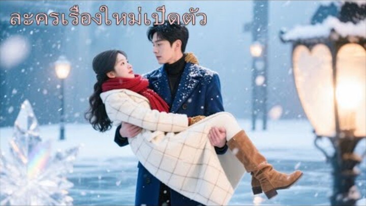 【พากย์ไทย📢】คู่หมั้นนอกใจเพราะเธอไร้บุตร คืนนั้นเธอกับซีอีโอไร้ทายาท กลับได้ลูกฝาแฝดในท้อง