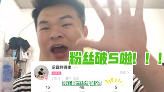B站投稿两年，粉丝破 5 啦 ！！