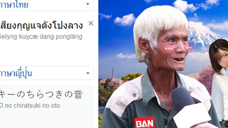 เสียงกุญแจดังโปงลาง มีมแปลภาษา