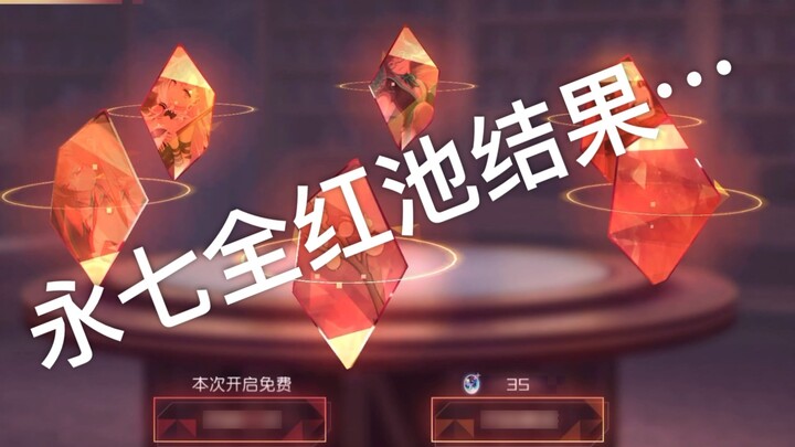 Yong Qi full red pool result…