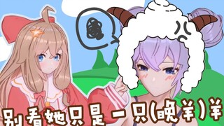 【嘉然x向晚】嘿！！！别看她只是一只羊！！！【直播】