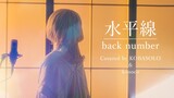 【女性が歌う】水平線/back number (Covered by コバソロ & konoco)