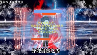 【第三十八集】引雷大阵，不化骨显威，林凡觉醒诡域。