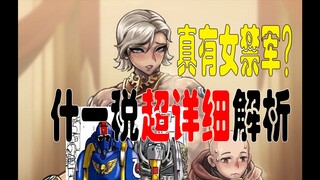[Tambahan] Pengawal Kekaisaran Wanitaku! Analisis Episode 2 Pajak Persepuluhan: Debut Para Dewa, Men