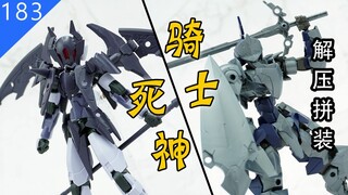 【鱼豆腐】万代 30MM 斯匹纳提（骑士型）&斯匹纳提娅（死神型） 解压拼装 素组