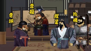 曹操：手下都是什么人啊，杀了可惜，放了怕被坑
