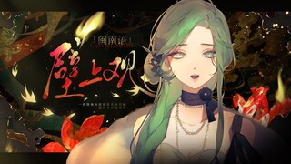 最适配的一集！〈壁上观〉闽南语填翻／正宗闽南语歌姬痛心游敦煌