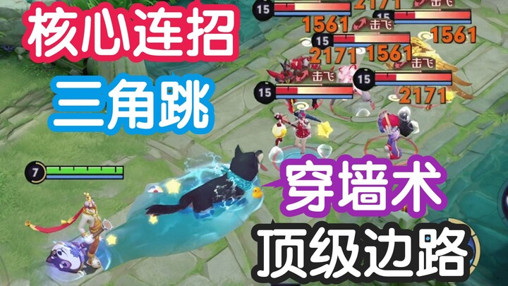 Sun Ce Ultimate Guide! Triangle Jump, Wall-Passing Technique, and Core Combo Explained! The First Le