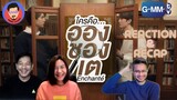 [Reaction & Recap] Trailer Enchanté  | ใครคืออองชองเต | Pakhe Channel