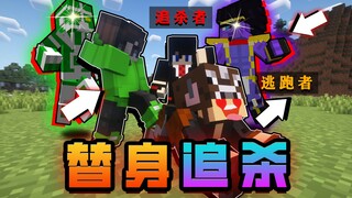 "MC Stand-in Chase": Sống sót trong 15 phút khi có hai người thay thế đang truy đuổi bạn! "Minecraft